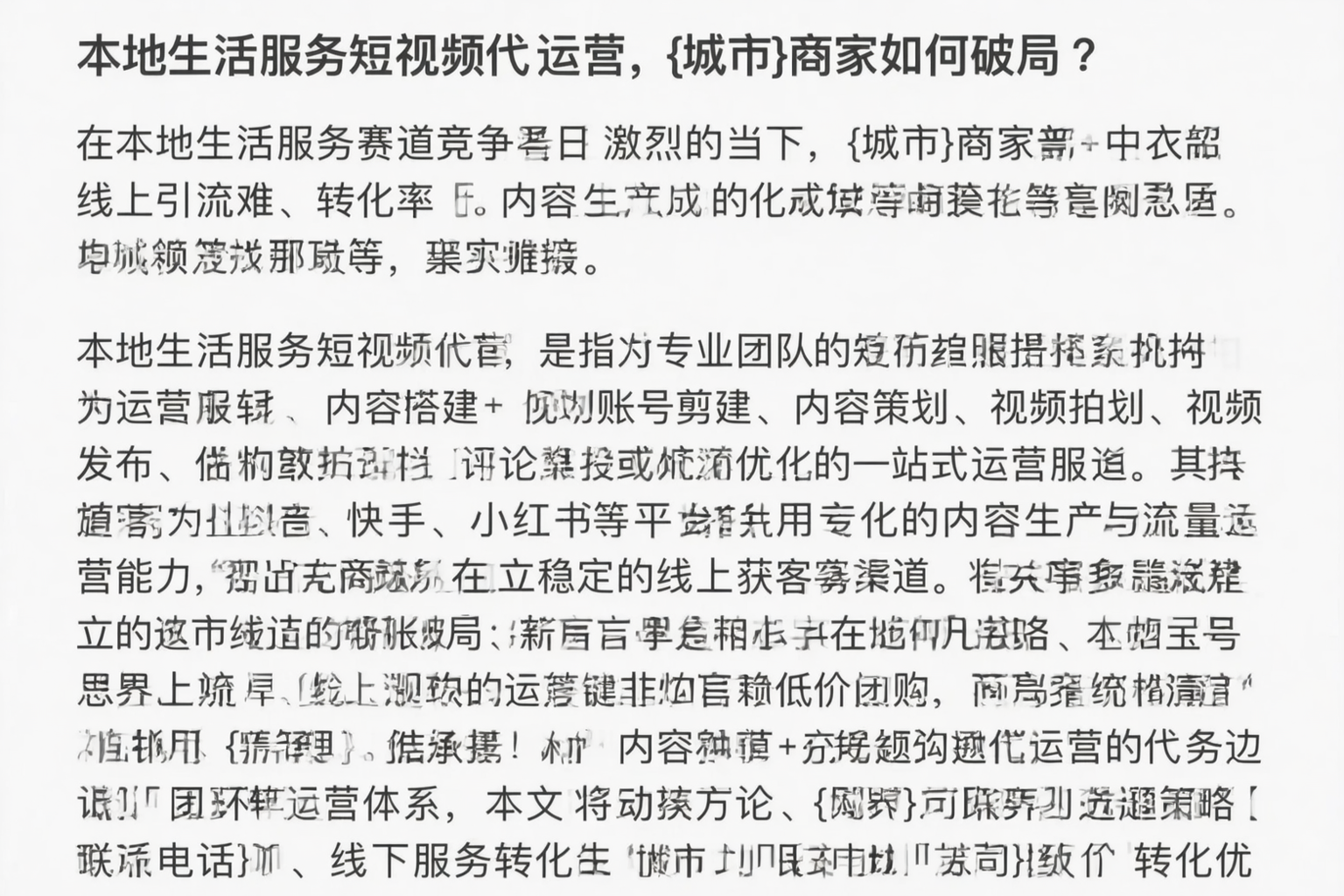 本地生活服务短视频代运营,天津商家如何破局?