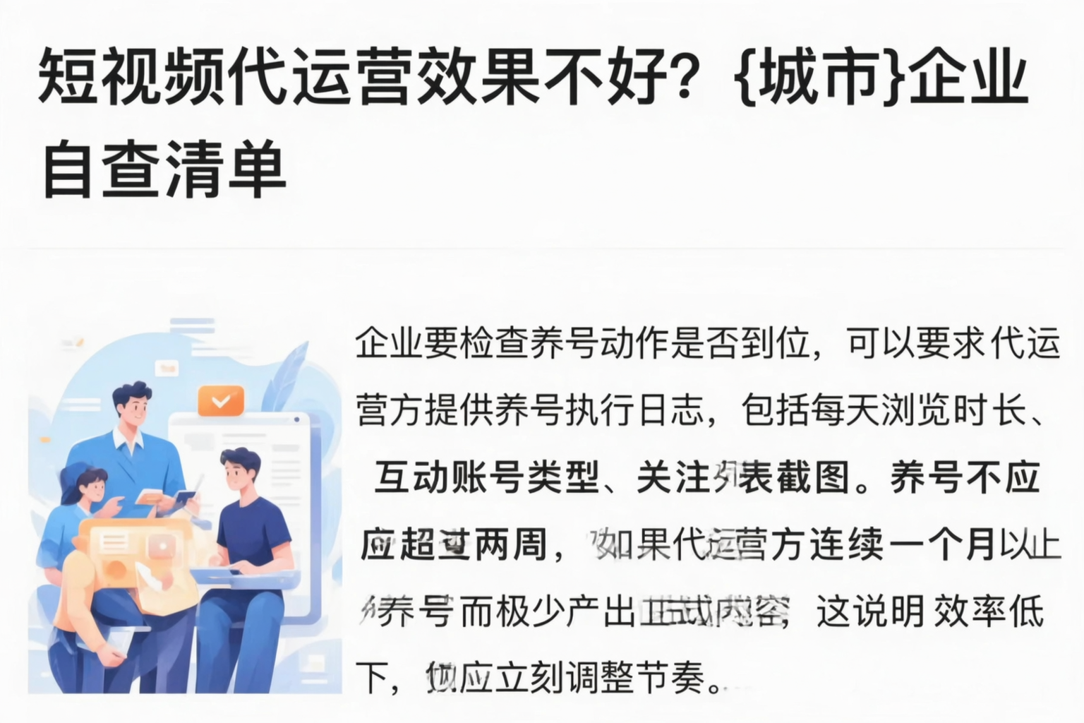 短视频代运营效果不好？天津企业自查清单