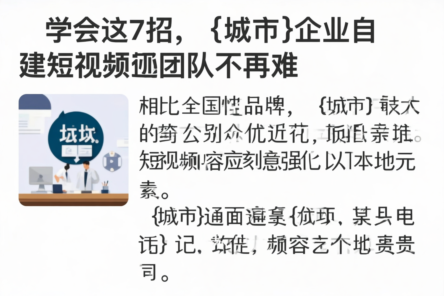 学会这7招，天津企业自建短视频团队不再难