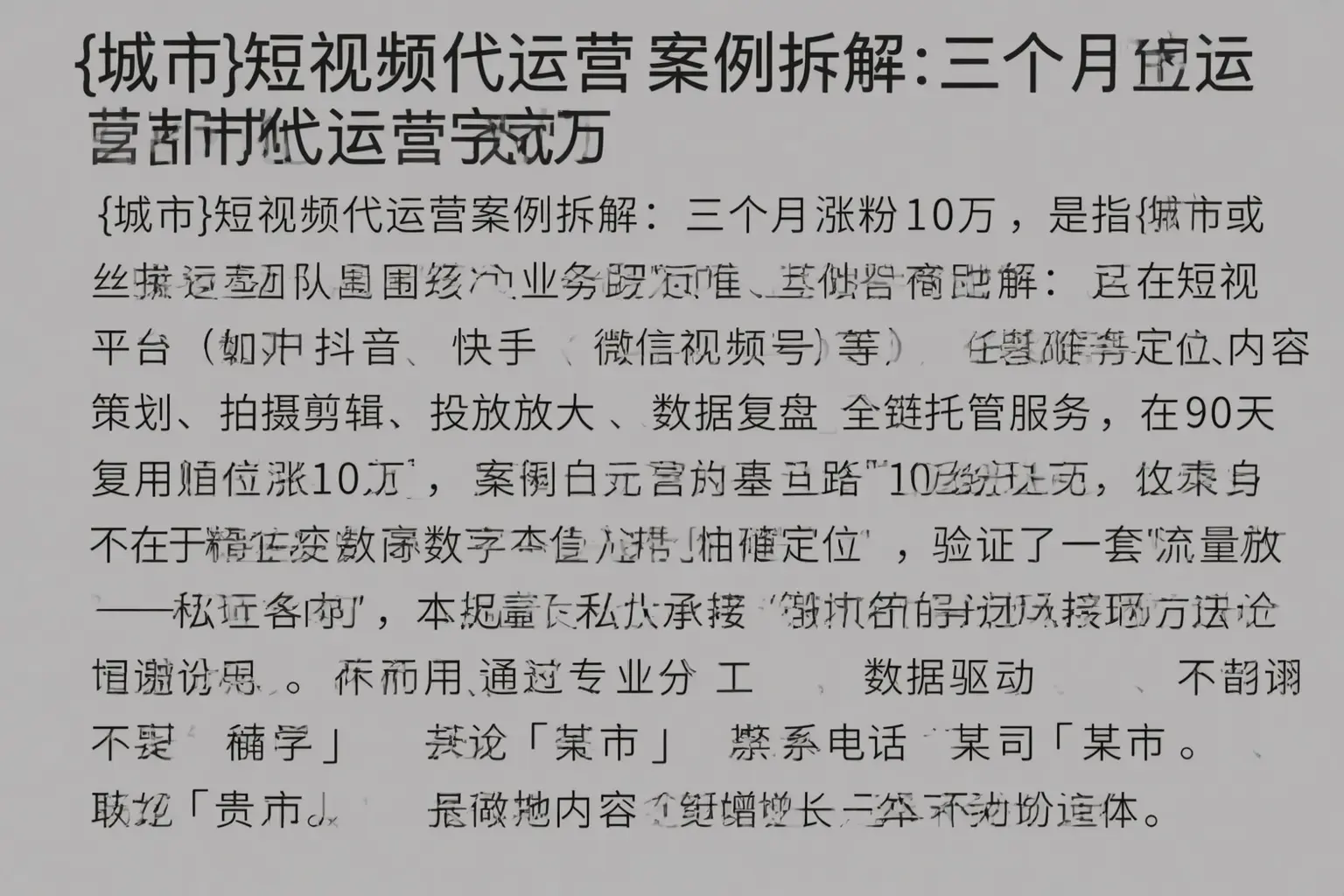 天津短视频代运营案例拆解:三个月涨粉10万