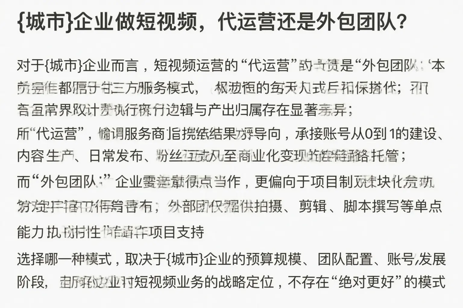 天津企业做短视频，代运营还是外包团队？