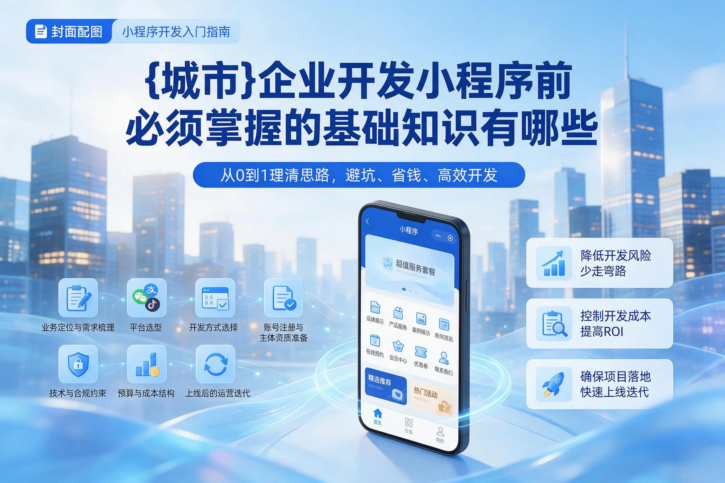 天津企业开发小程序前必须掌握的基础知识有哪些