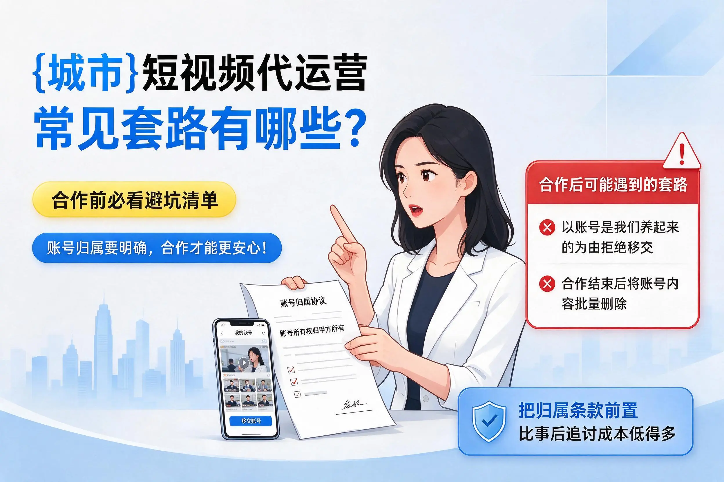 天津短视频代运营常见套路有哪些?合作前必看避坑清单