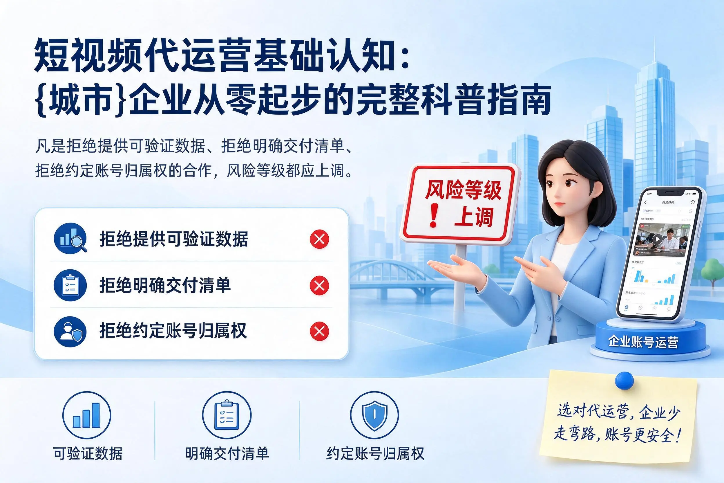 短视频代运营基础认知：天津企业从零起步的完整科普指南